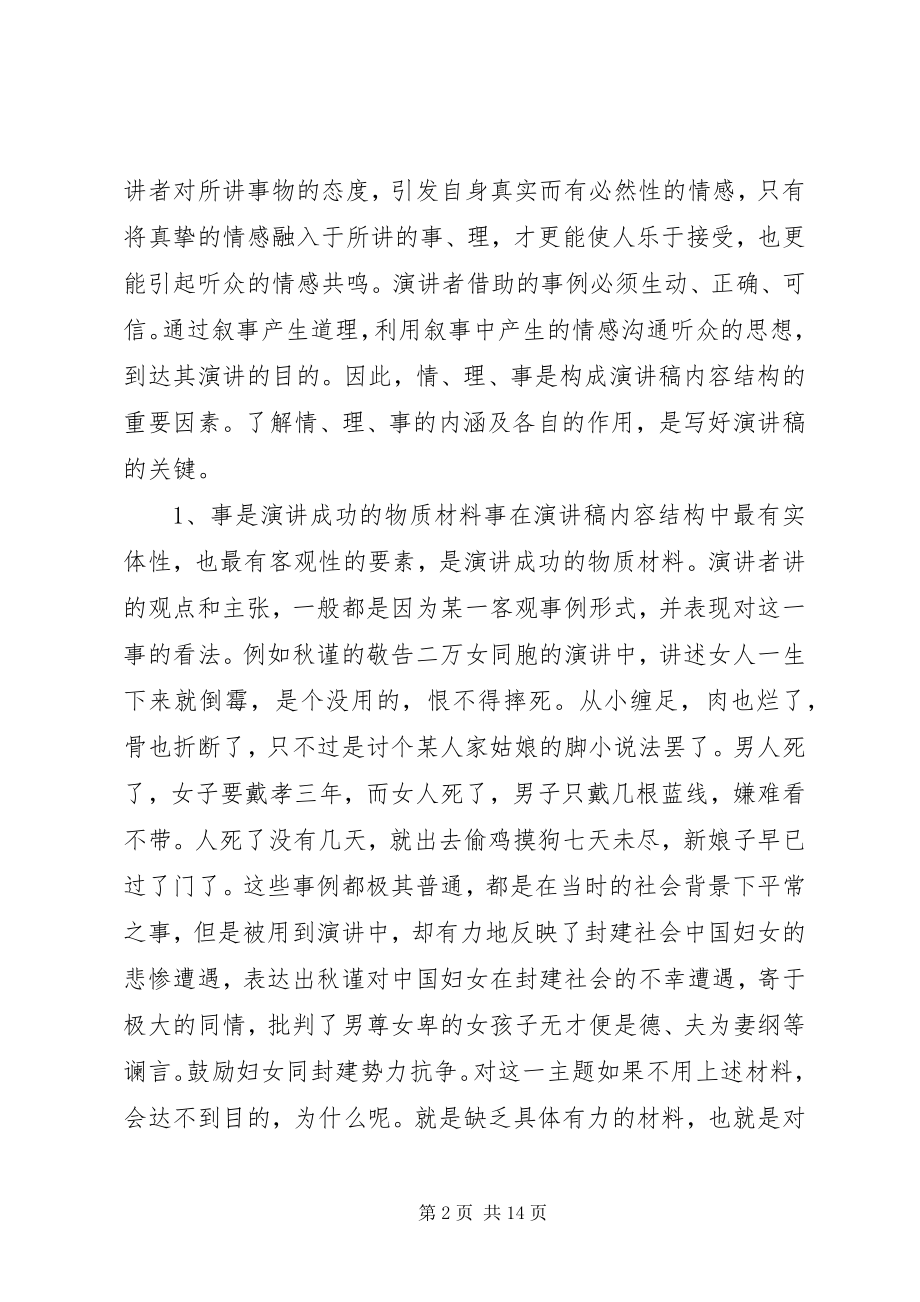 2023年谈演讲稿中情理事的交融.docx_第2页