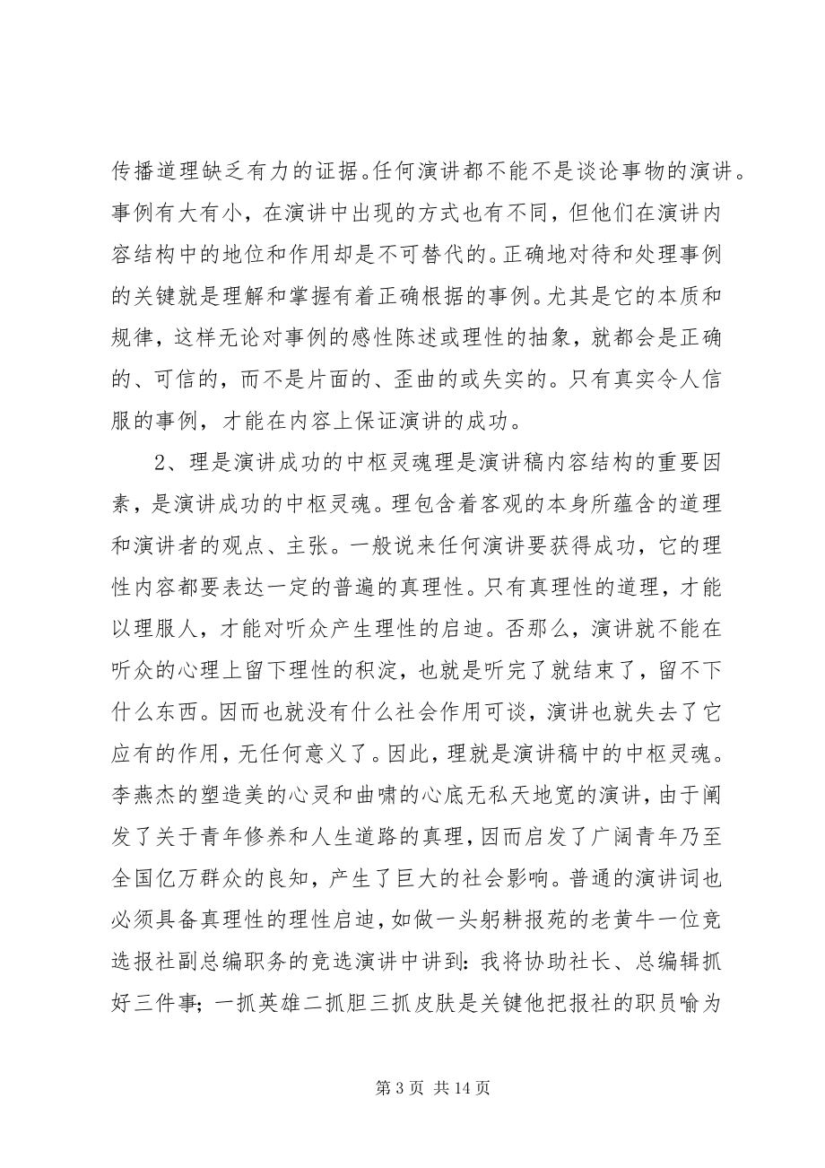 2023年谈演讲稿中情理事的交融.docx_第3页