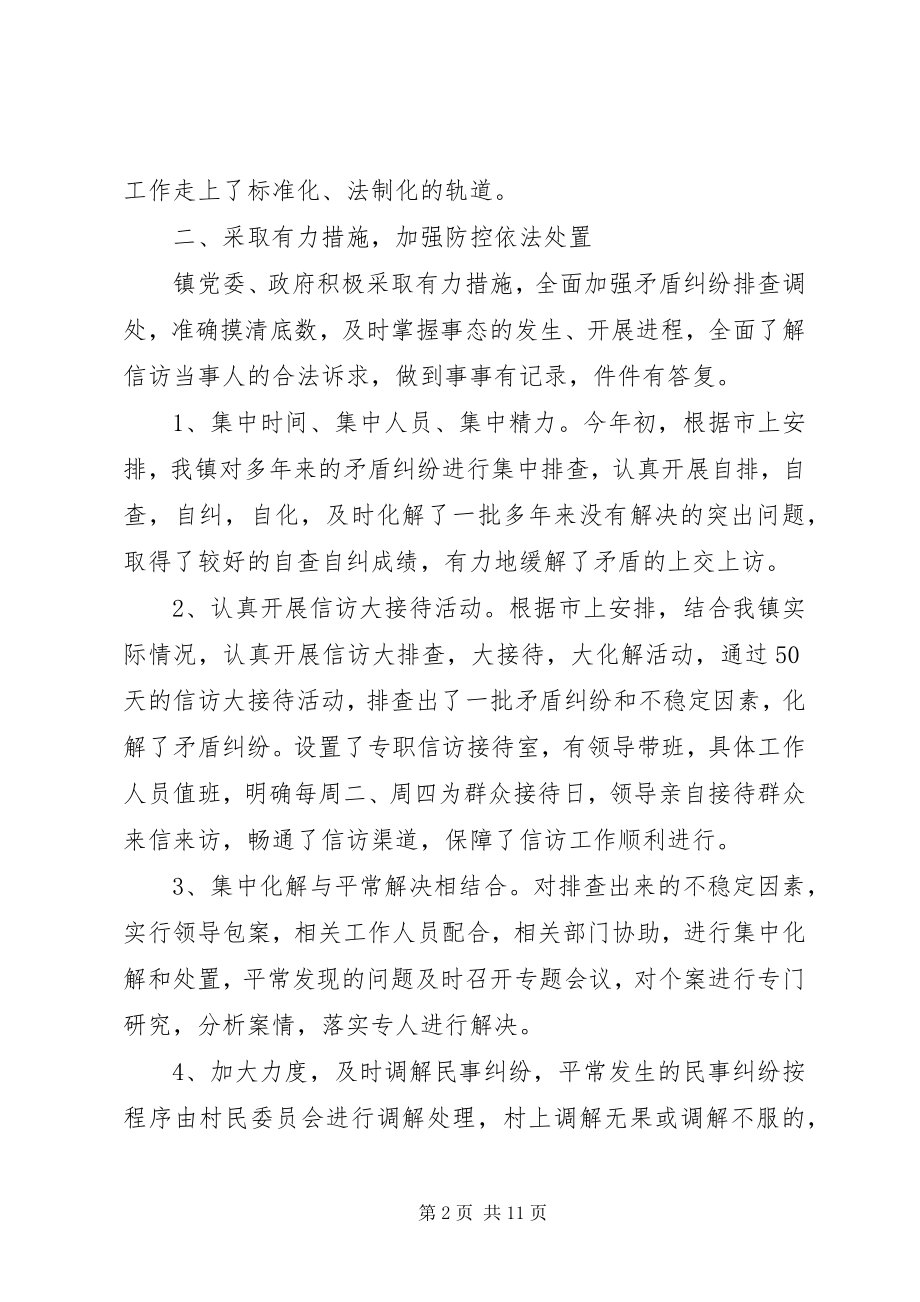 2023年乡镇上半年信访工作总结2.docx_第2页