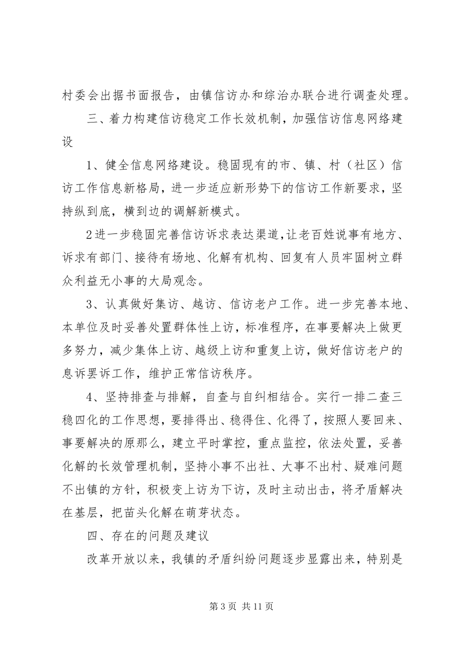 2023年乡镇上半年信访工作总结2.docx_第3页