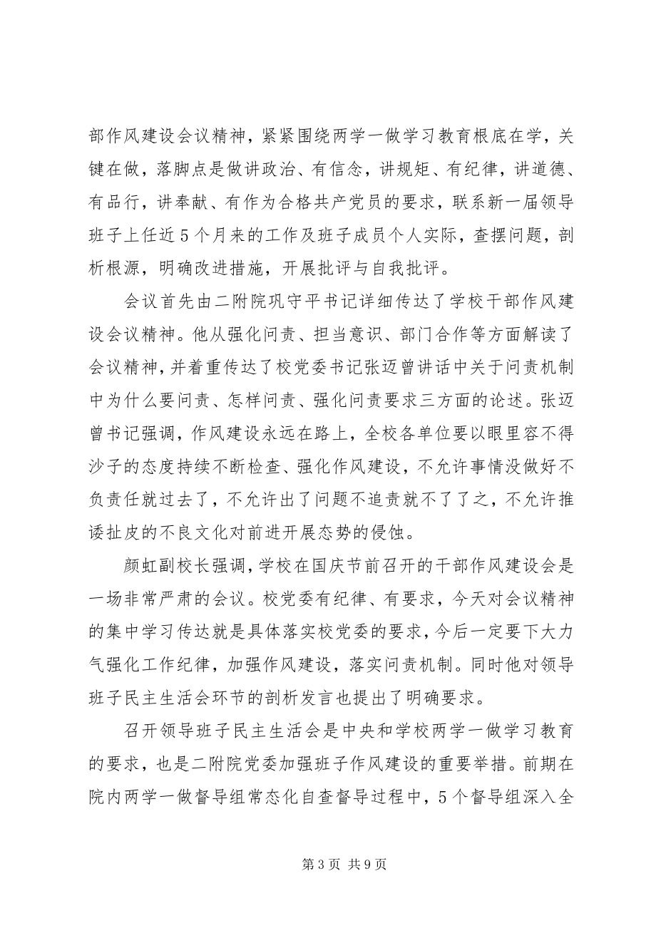 2023年党支部组织生活会材料三篇.docx_第3页