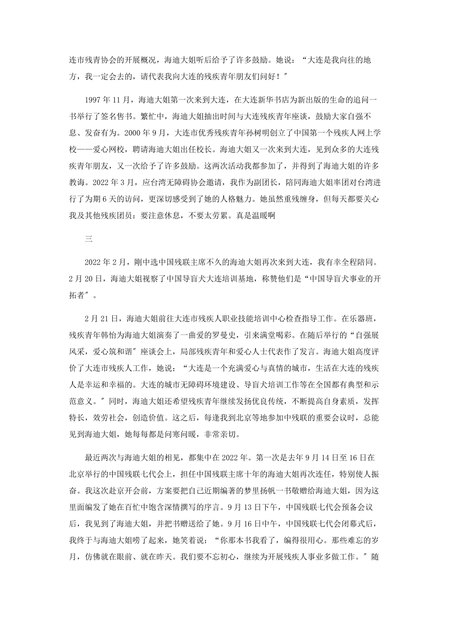 2023年让我无限敬仰的海迪大姐.docx_第2页