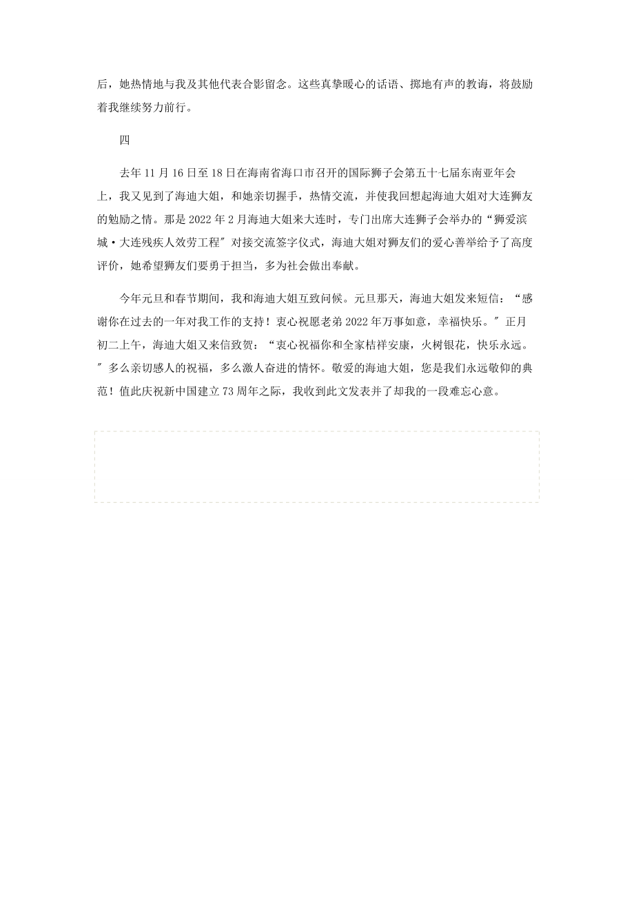 2023年让我无限敬仰的海迪大姐.docx_第3页