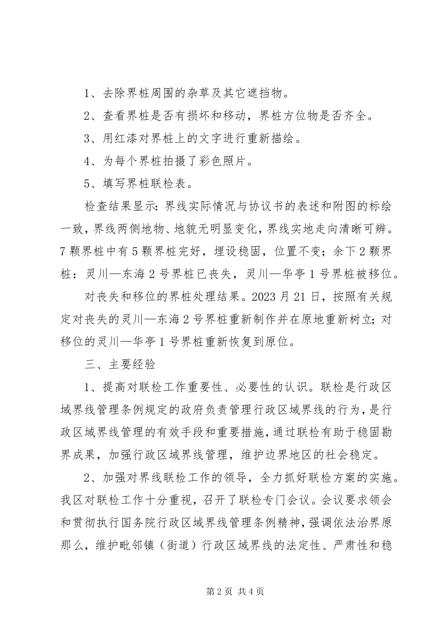 2023年区府行政联合检查工作汇报.docx_第2页