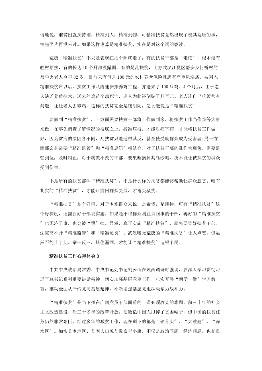 2023年精准扶贫决胜脱贫攻坚战个人心得感想.docx_第2页