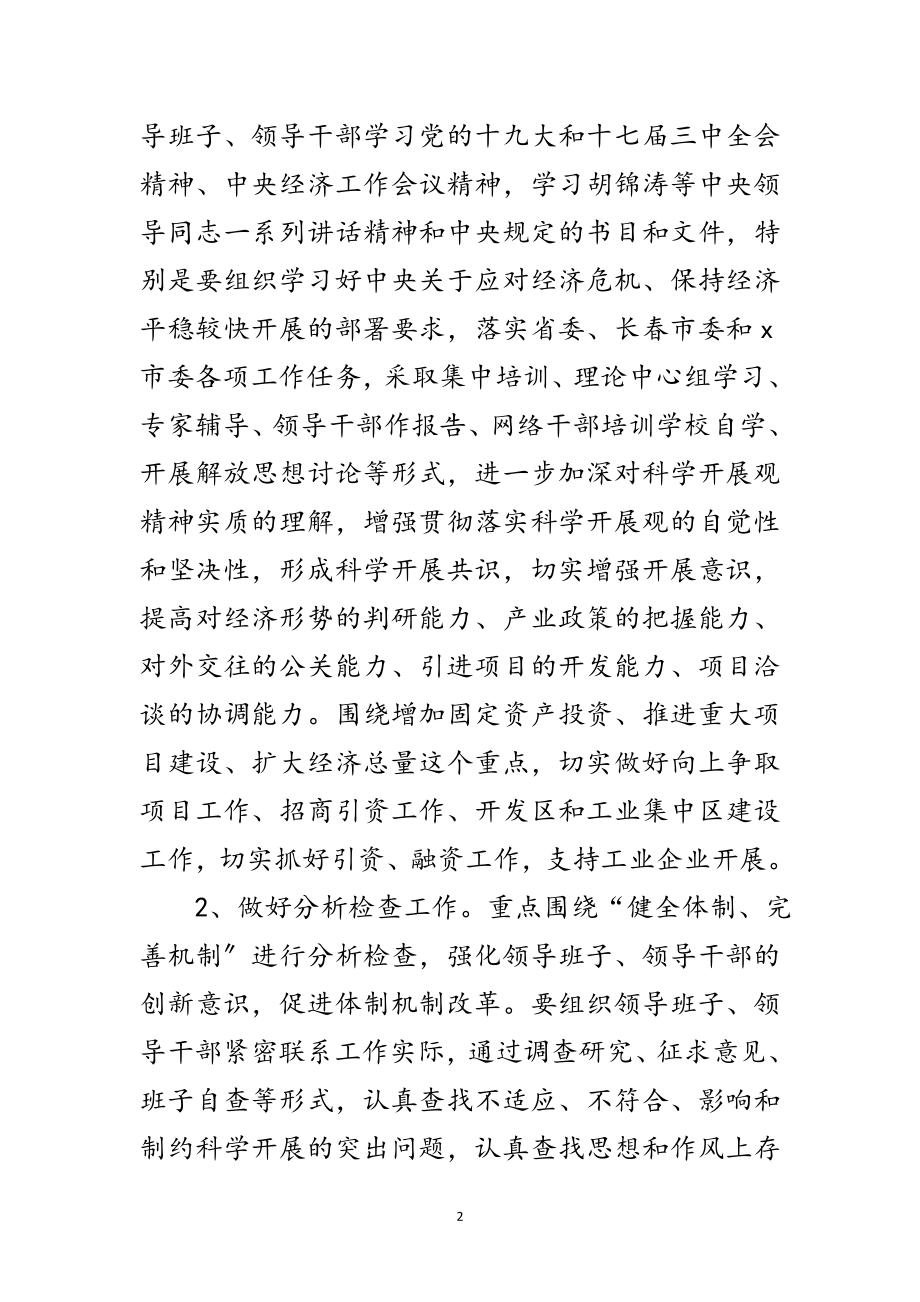 2023年市委深入学习实践科学发展观活动主题方案范文.doc_第2页