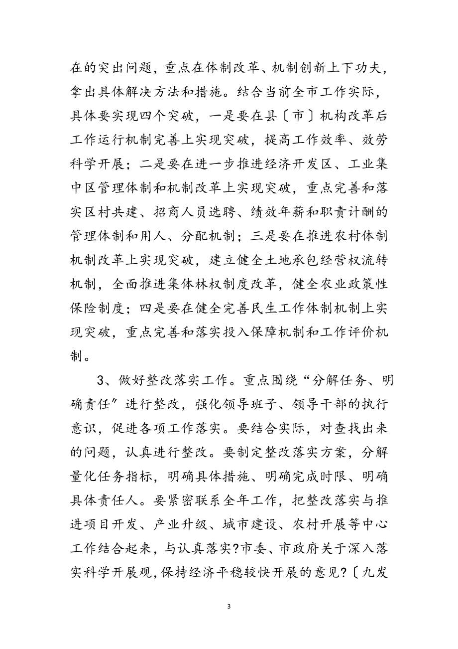 2023年市委深入学习实践科学发展观活动主题方案范文.doc_第3页