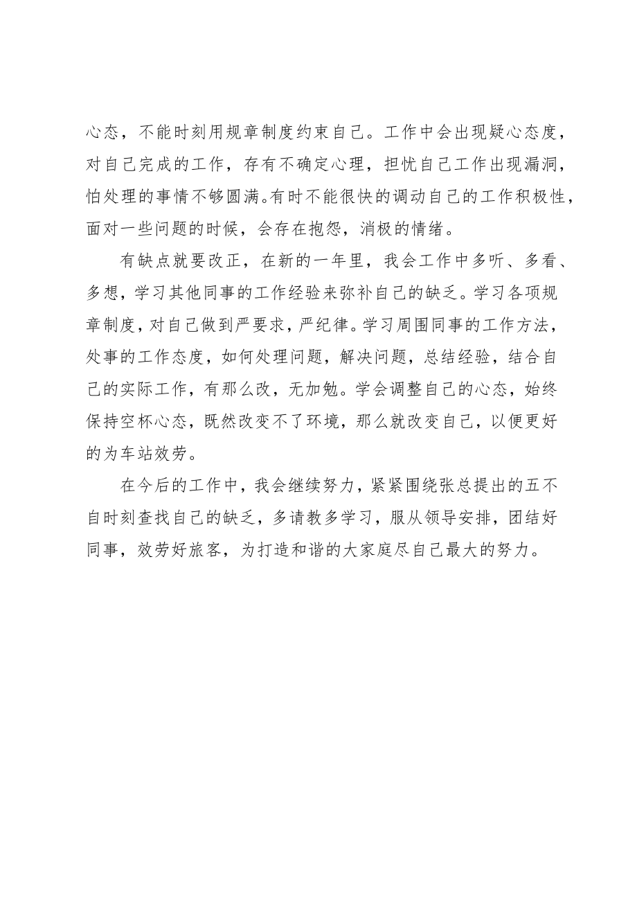 2023年车站派出所民警某年年终工作总结新编.docx_第2页