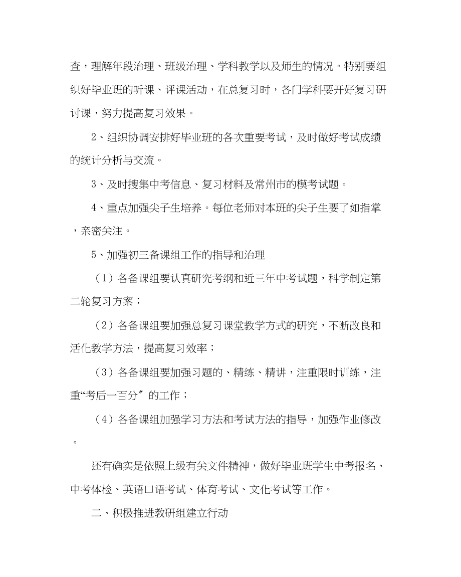 2023年教导处范文初中第二学期教学教研工作计划.docx_第2页