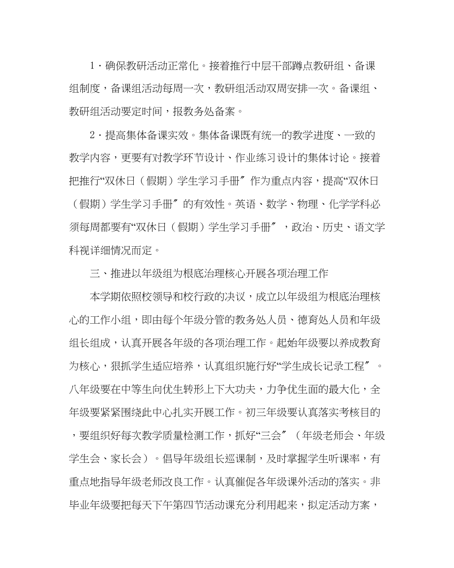 2023年教导处范文初中第二学期教学教研工作计划.docx_第3页