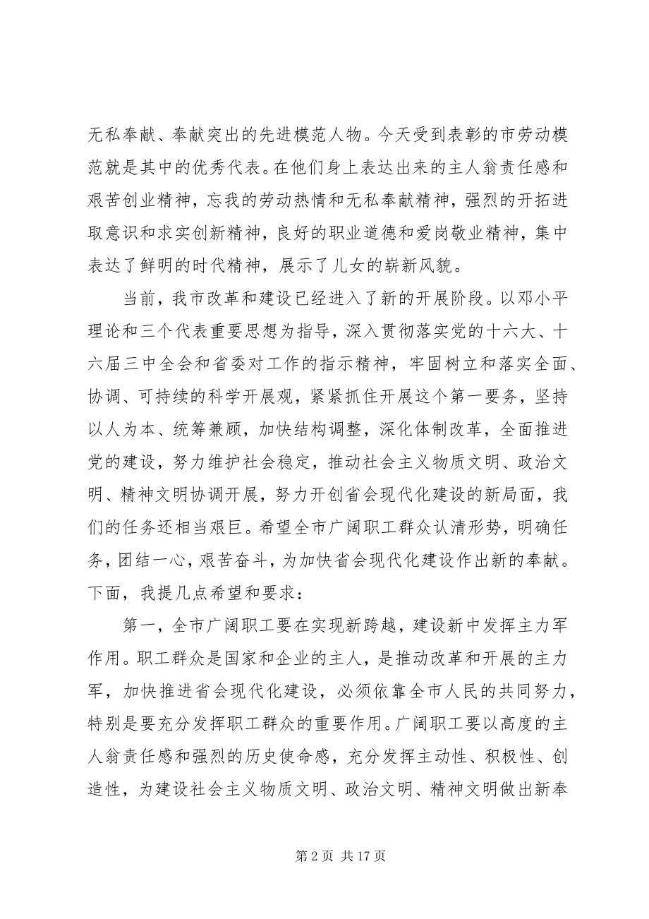 2023年在五一劳动节表彰大会上的致辞.docx_第2页