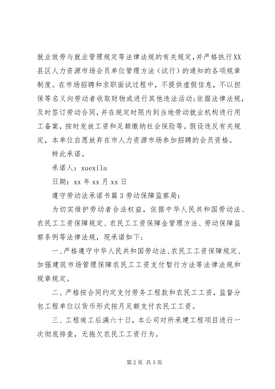 2023年遵守劳动法承诺书.docx_第2页