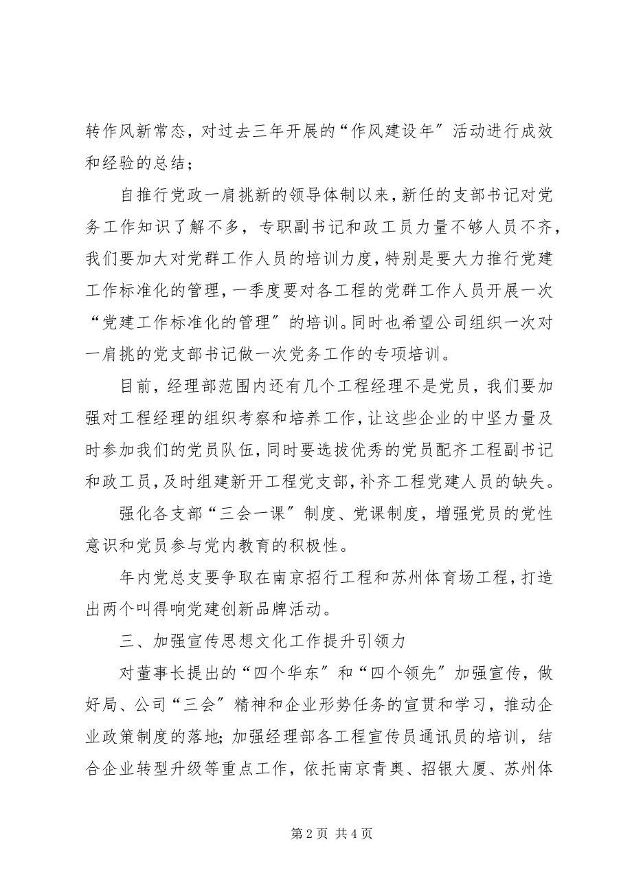 2023年经理部党务工作安排.docx_第2页