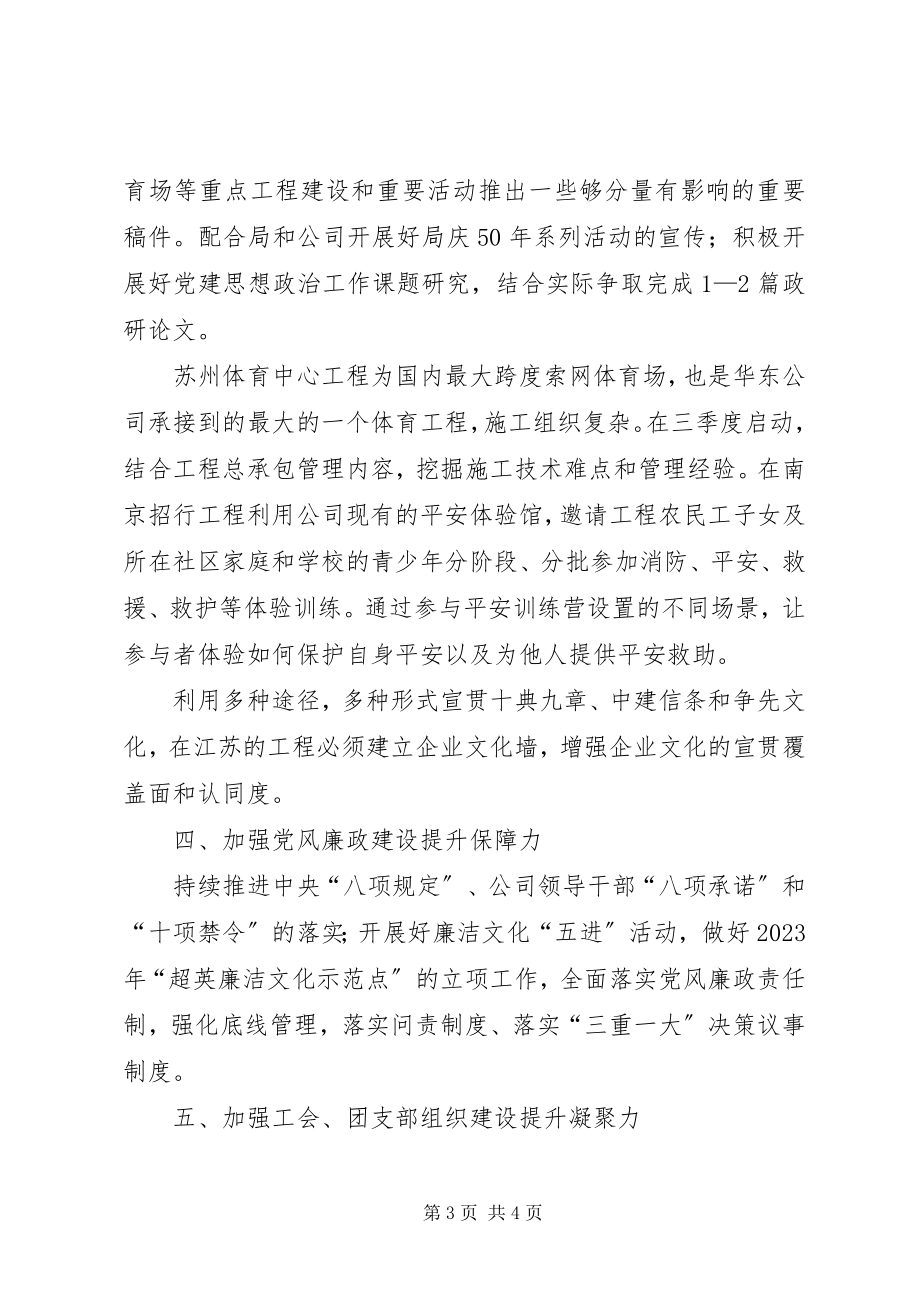 2023年经理部党务工作安排.docx_第3页