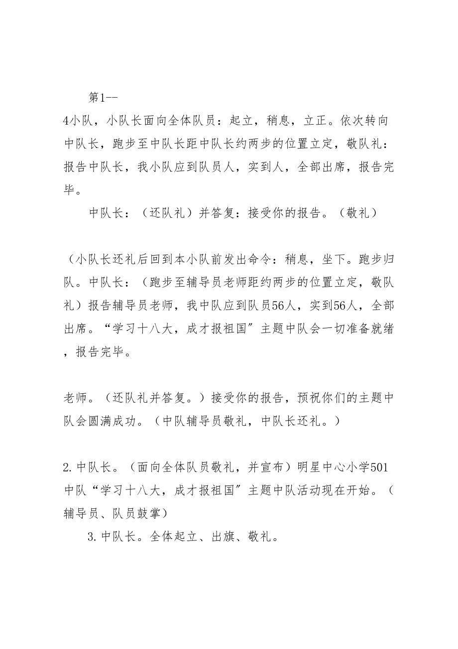 2023年中心小学学习十八大,成才报祖国主题队日活动方案.doc_第2页