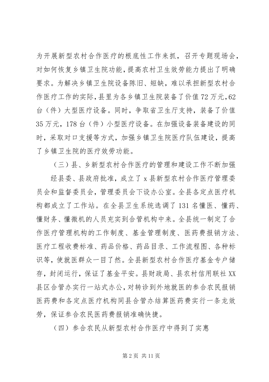 2023年全县新型农村合作医疗动员大会致辞.docx_第2页