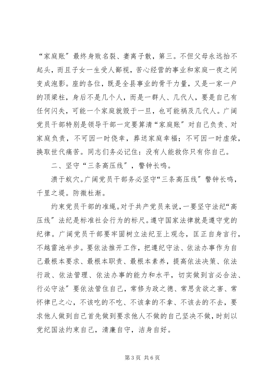 2023年县干部廉洁自律大会致辞.docx_第3页