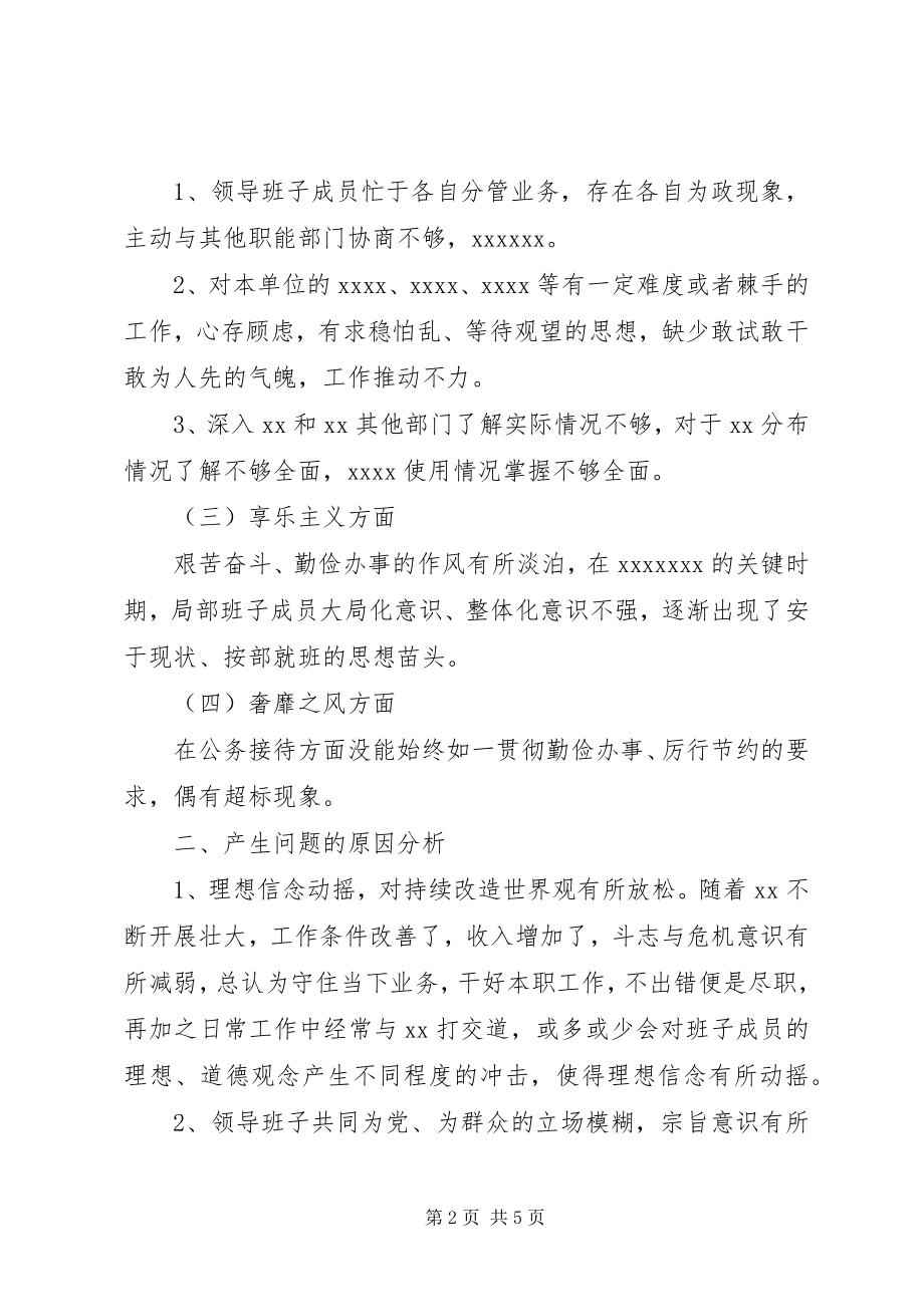 2023年班子四风对照检查材料新编.docx_第2页