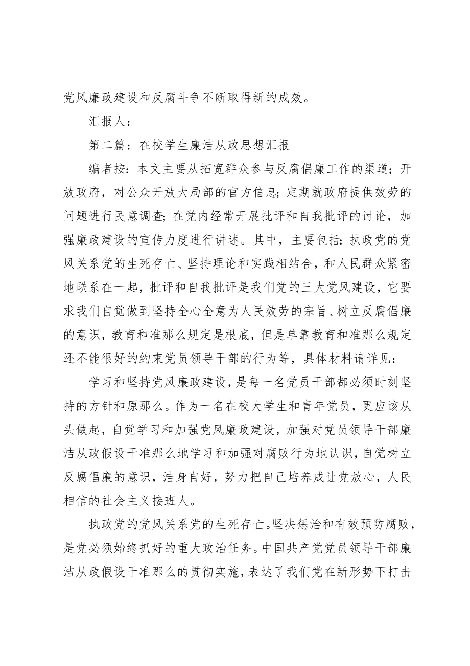 2023年xx学习廉洁从政思想汇报新编.docx_第3页