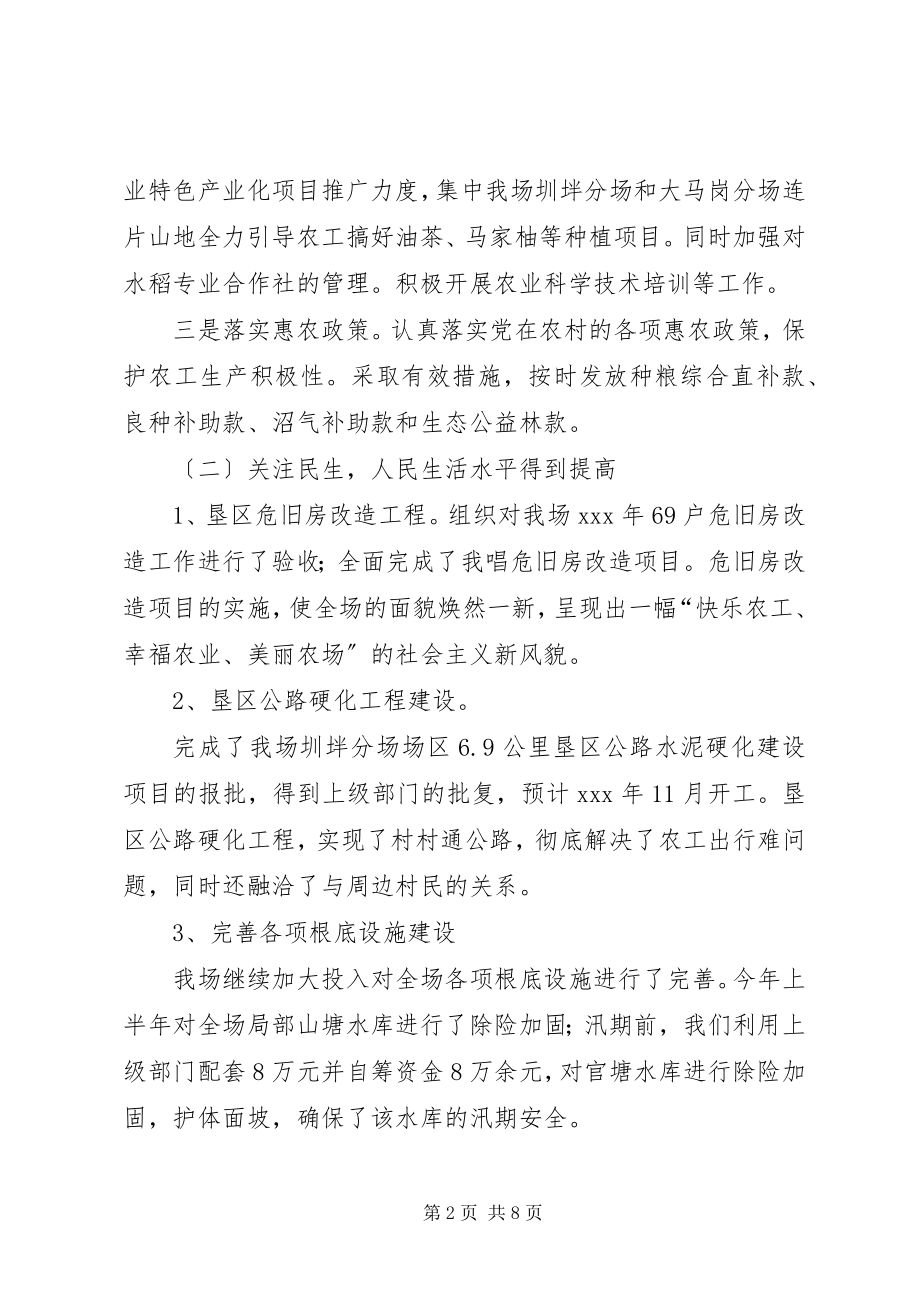 2023年垦殖场上半年工作总结及下半工作思路.docx_第2页