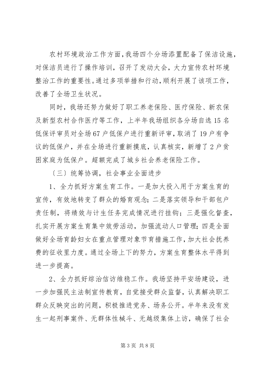 2023年垦殖场上半年工作总结及下半工作思路.docx_第3页