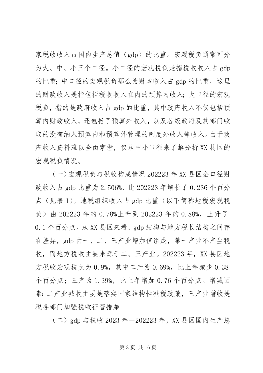 2023年县政府利用扩权强县优惠政策推进经济发展汇报材料.docx_第3页