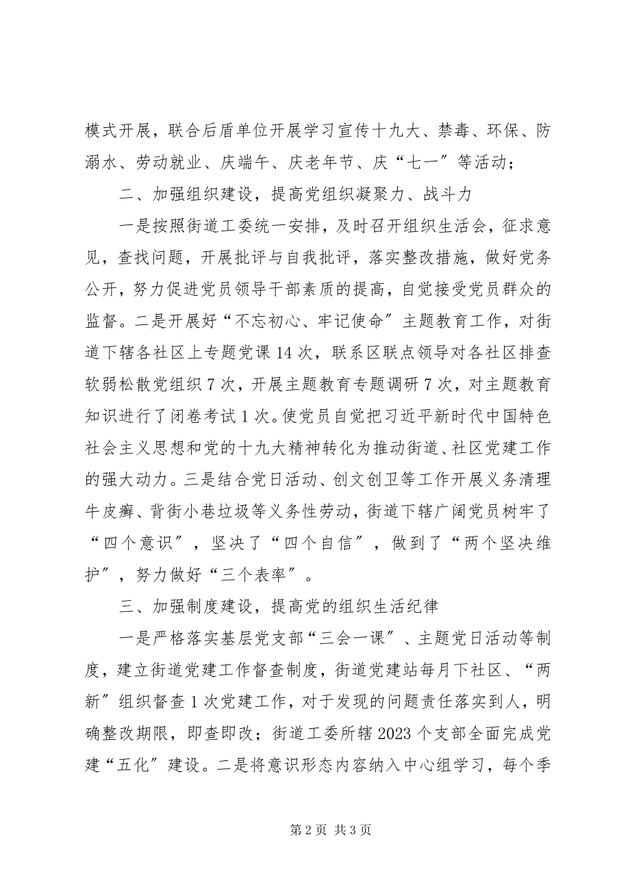 2023年街道工委党建站工作总结及工作计划.docx_第2页