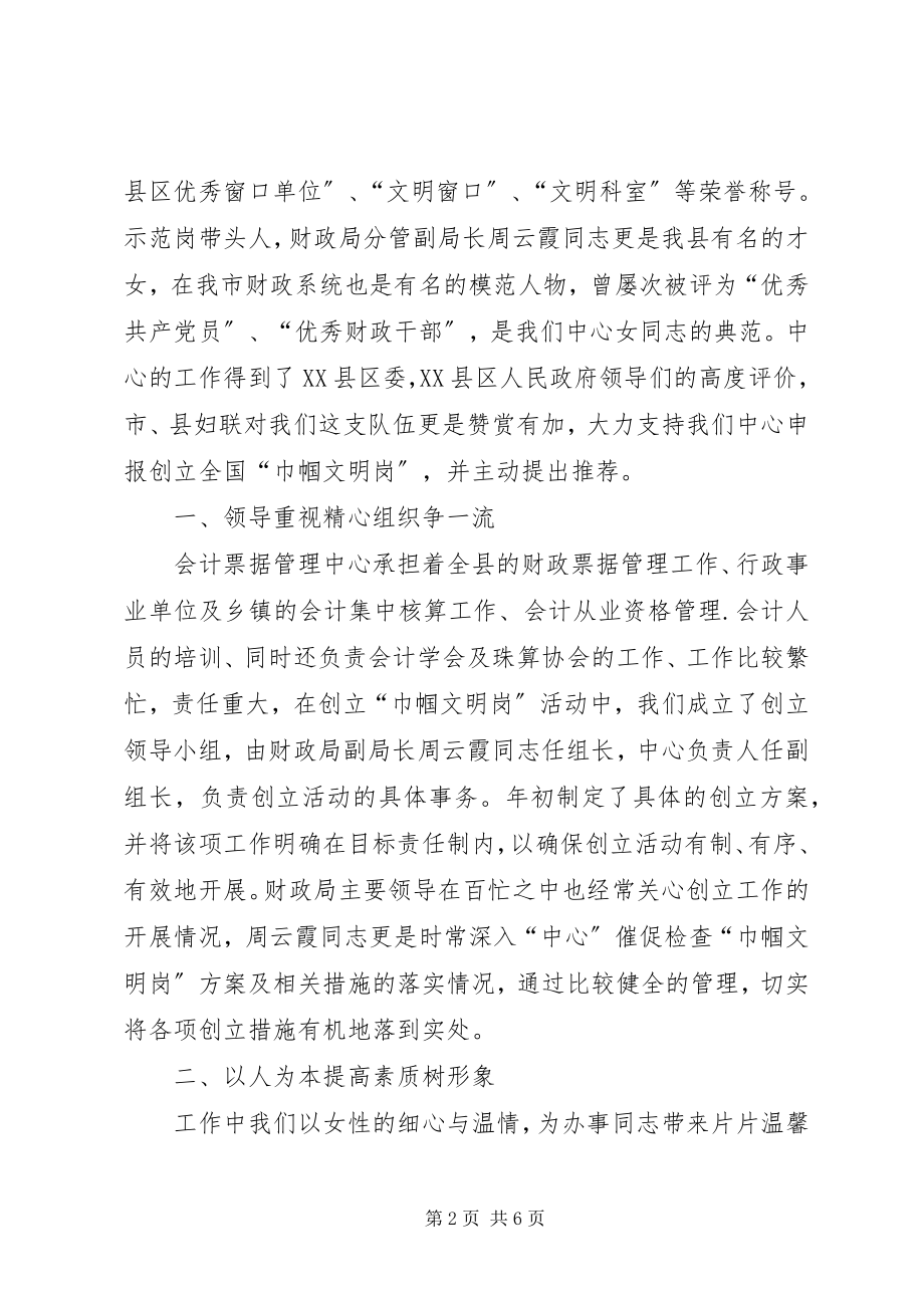 2023年巾帼英姿秀龙乡巾帼文明岗事迹材料先进事迹材料.docx_第2页