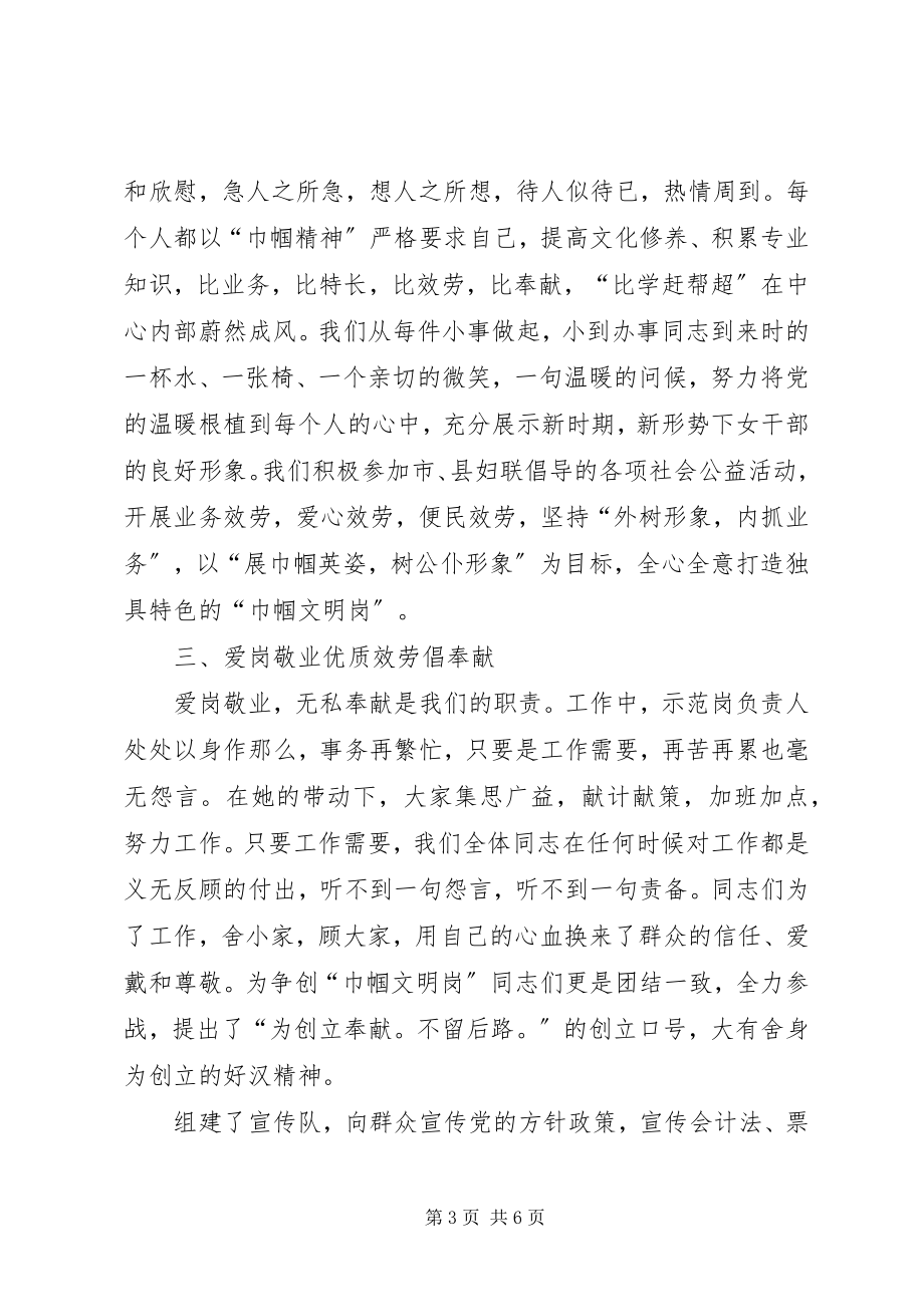 2023年巾帼英姿秀龙乡巾帼文明岗事迹材料先进事迹材料.docx_第3页