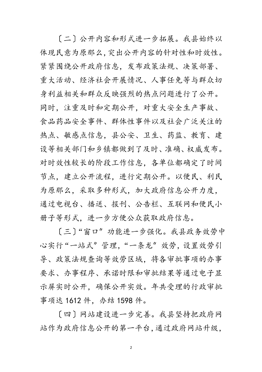 2023年县民政资讯工作年报范文.doc_第2页