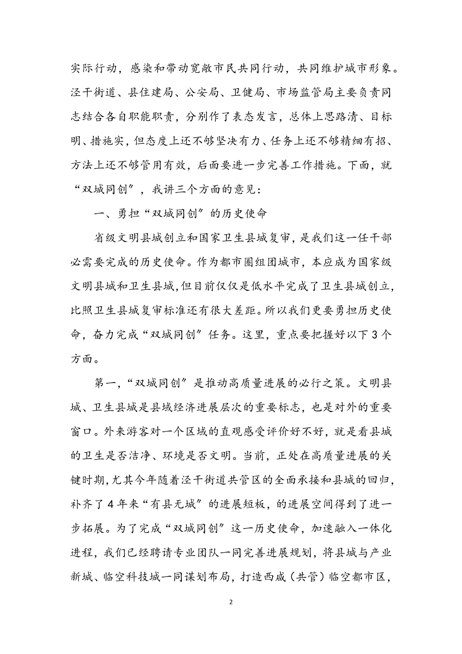 2023年在全县省级文明县城创建上的讲话.docx_第2页