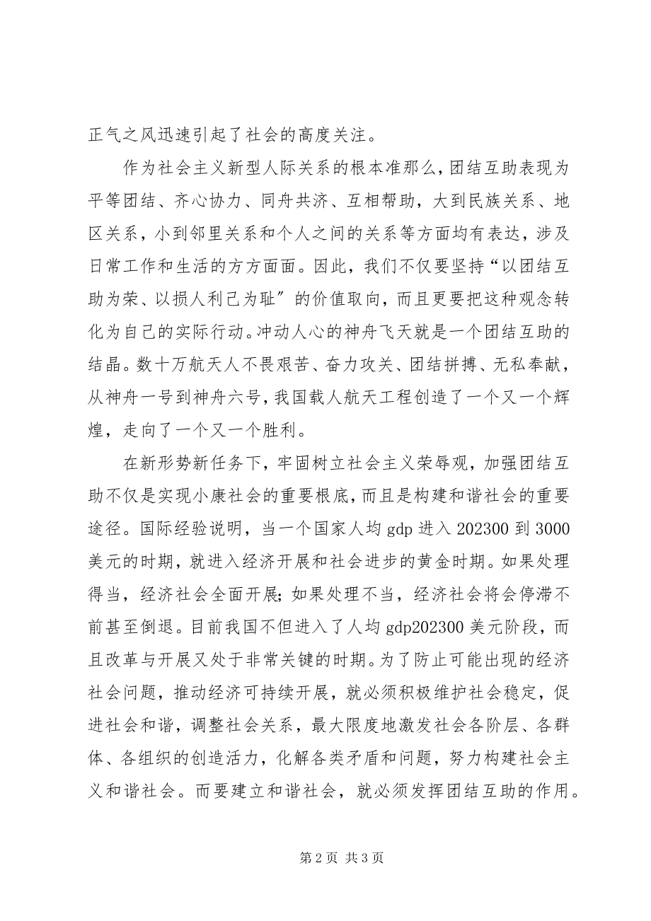 2023年友爱有爱演讲稿.docx_第2页