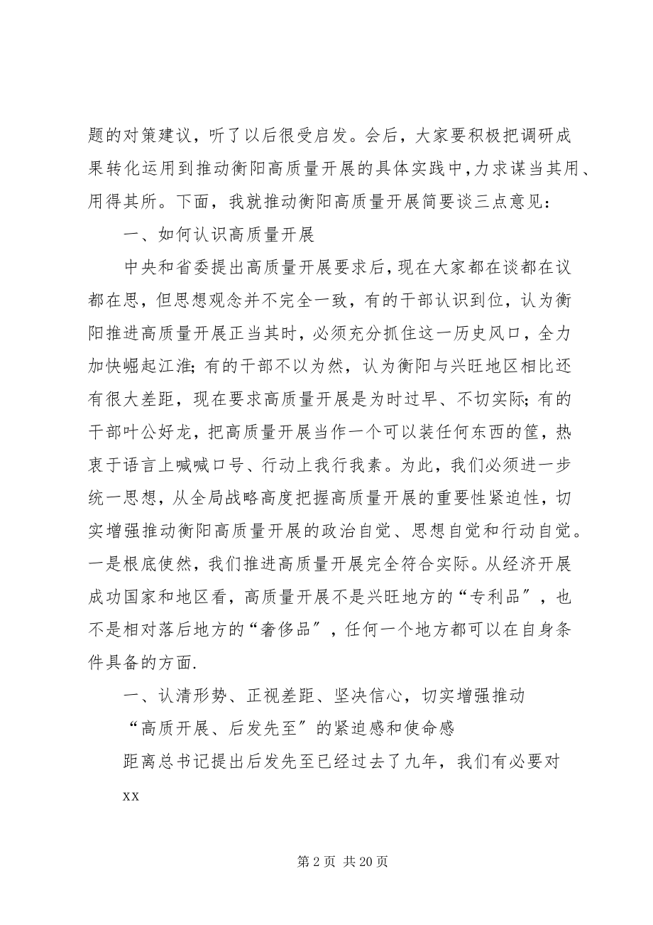 2023年市委书记在高质量发展专题学习交流会上的致辞.docx_第2页