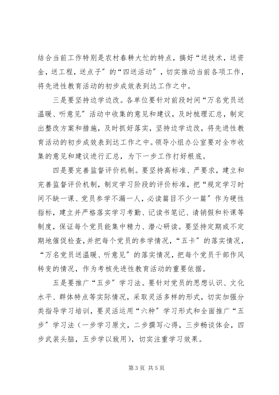 2023年在先教督导组的致辞.docx_第3页