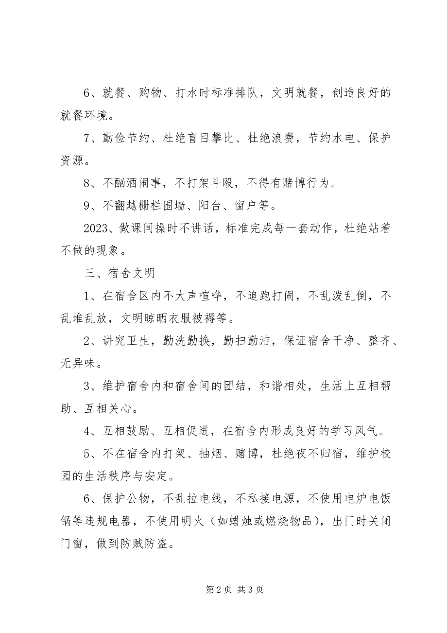 2023年学校园文明倡议书.docx_第2页