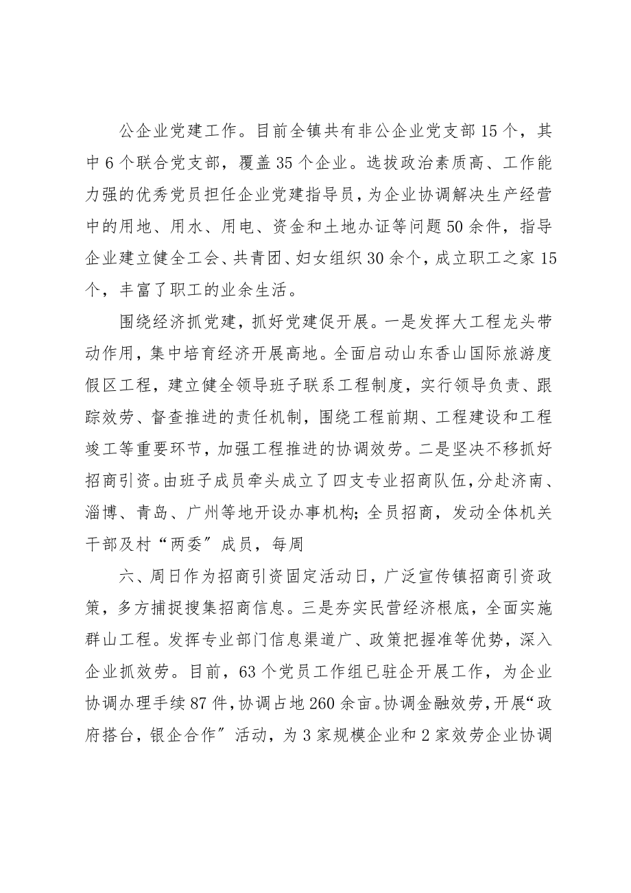 2023年党建引领农业产业发展的新探索“绿能模式”.docx_第2页