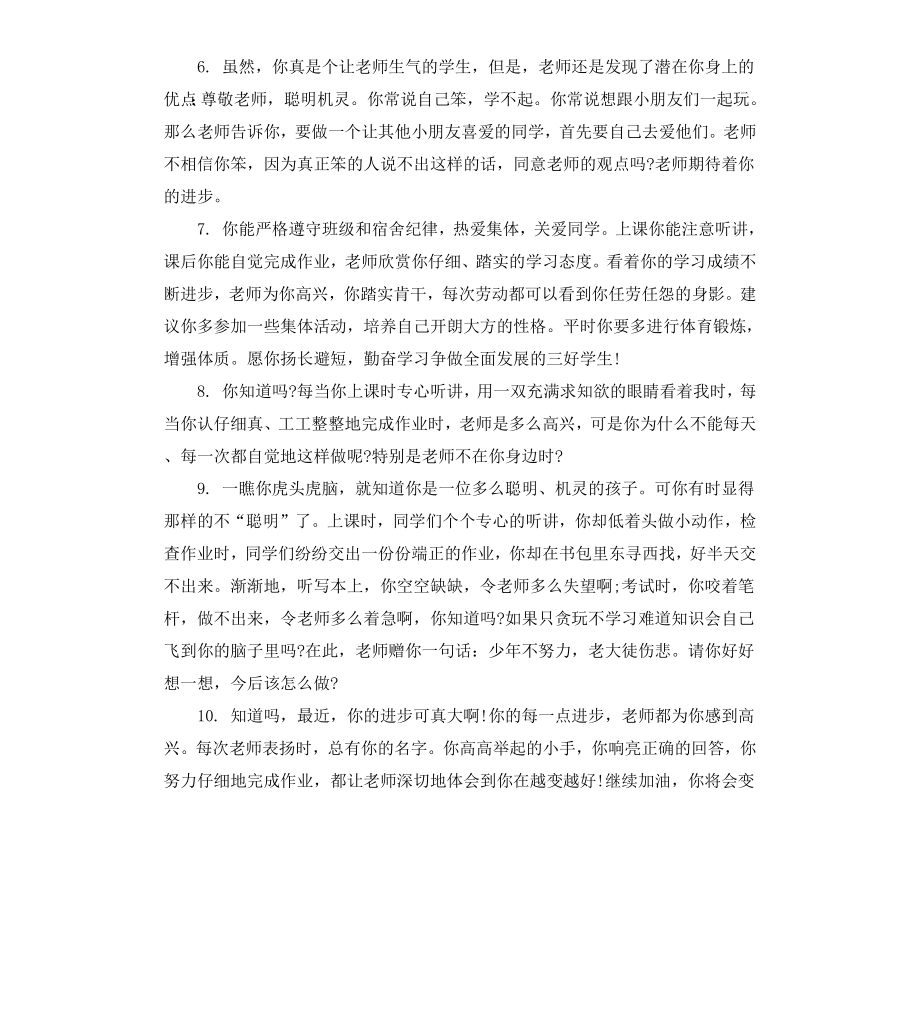 给七年级优生的期末班主任评语.docx_第2页