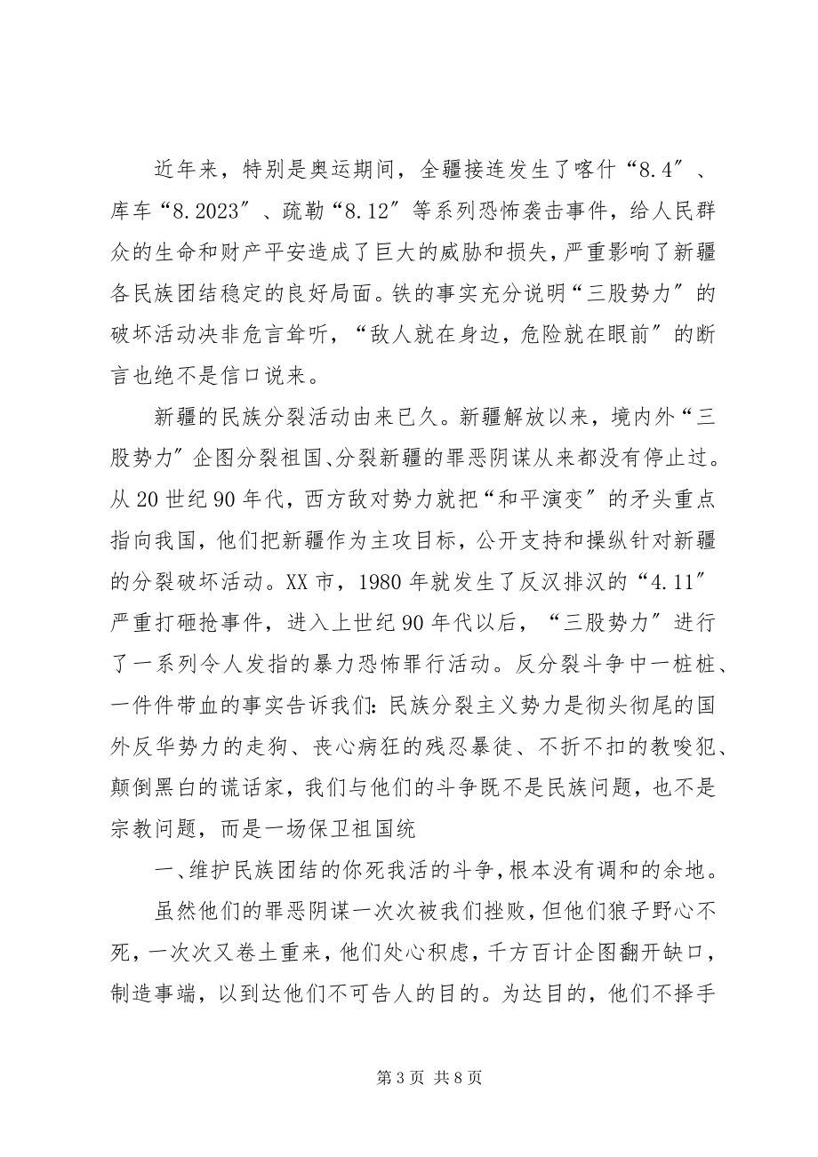 2023年反分裂反渗透教育心得体会.docx_第3页