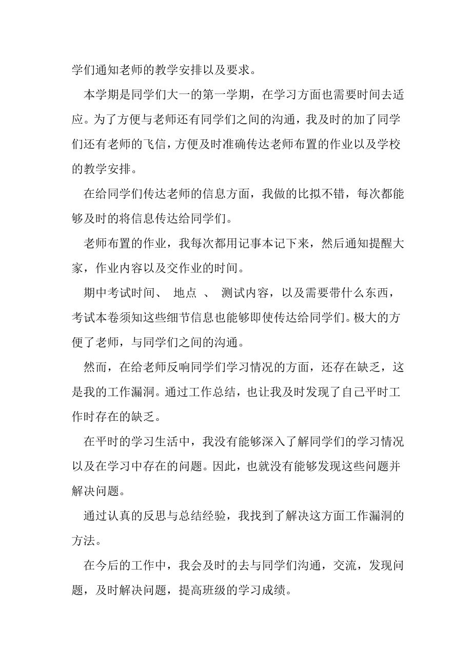 2023年学习委员自我工作总结.doc_第2页