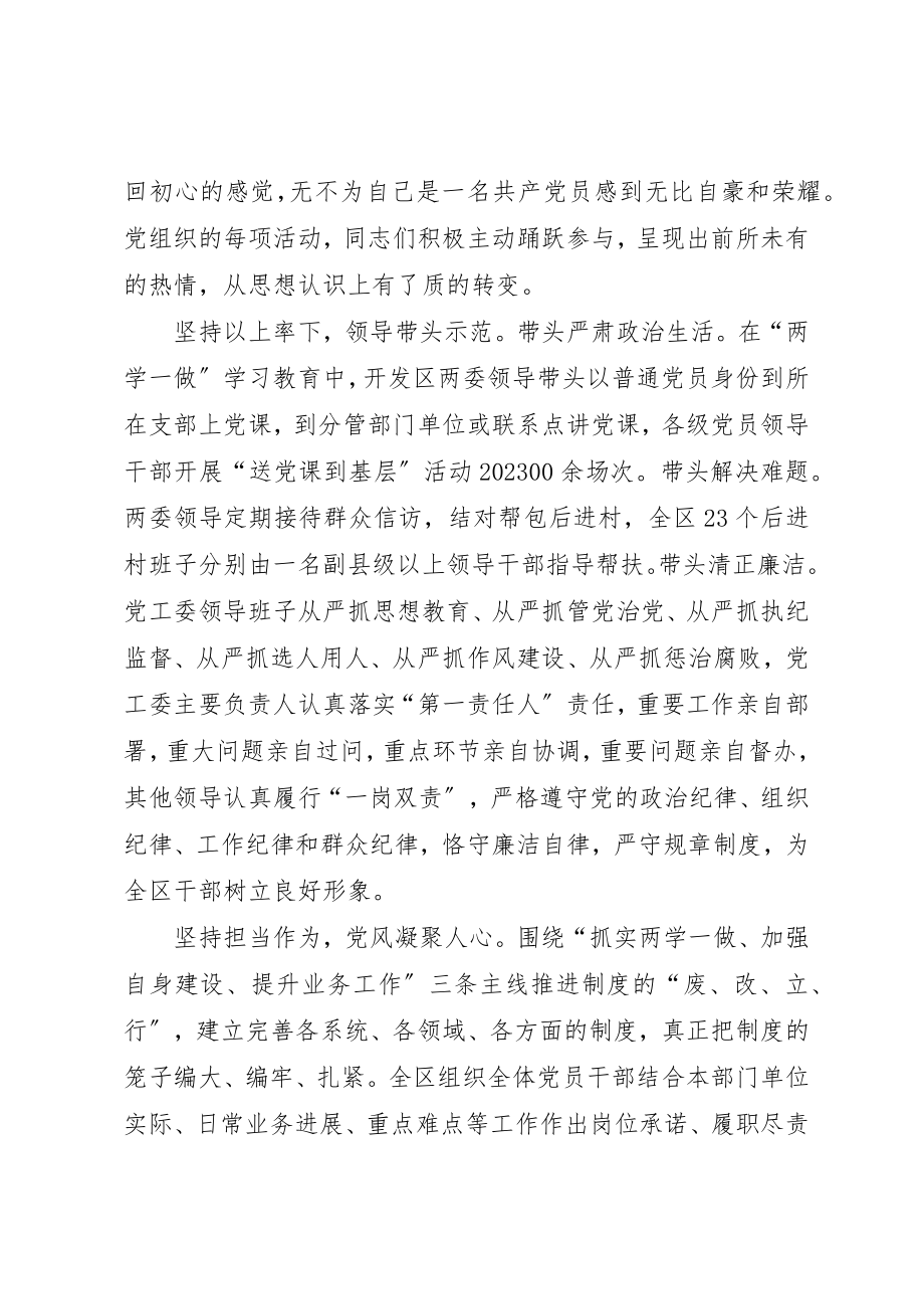 2023年从严治党助推健康跨越发展心得.docx_第2页