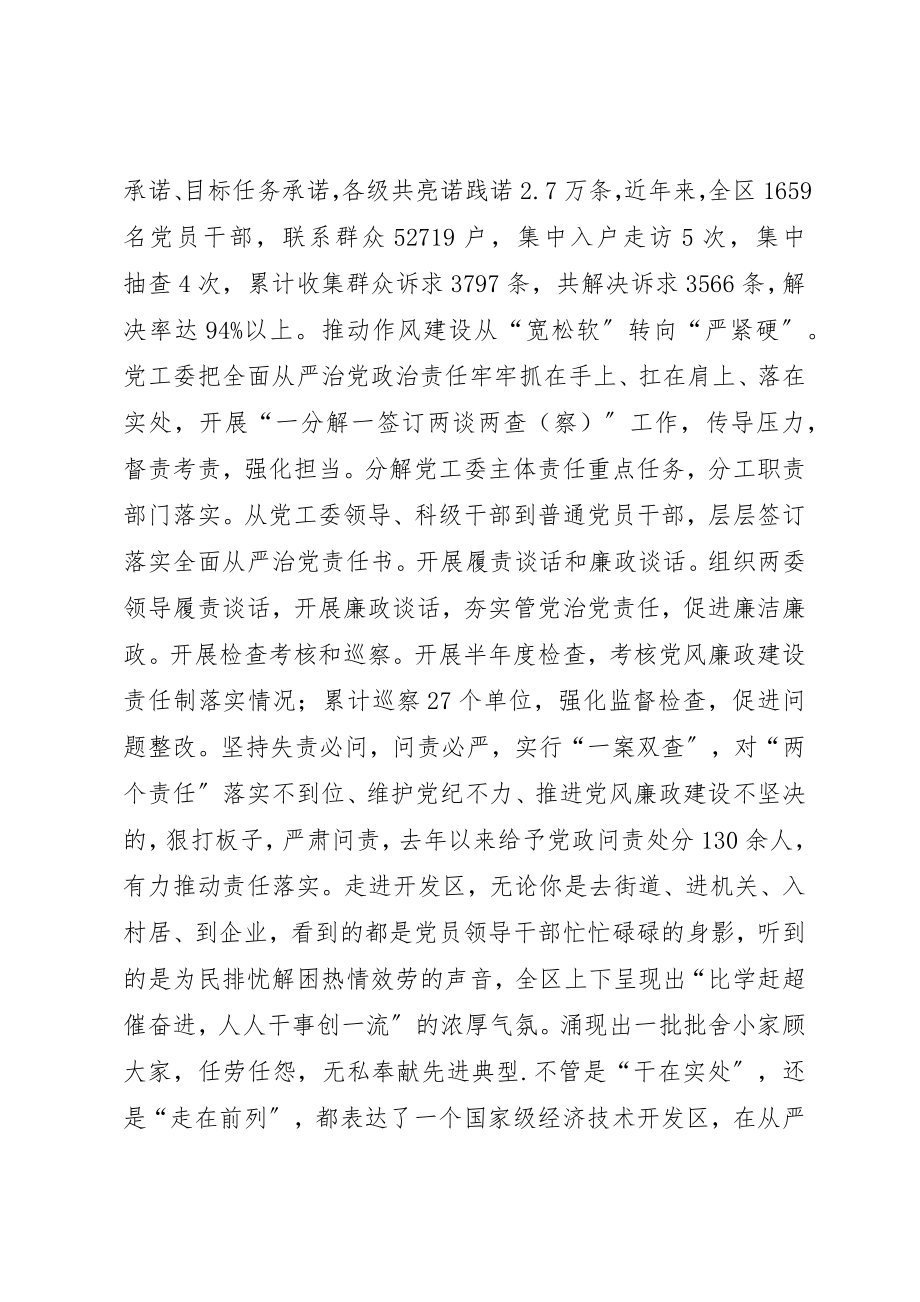 2023年从严治党助推健康跨越发展心得.docx_第3页