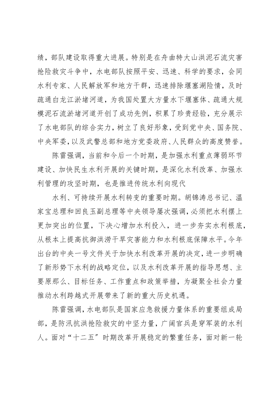 2023年陈雷出席武警水电指挥部党委扩大会议并作重要致辞新编.docx_第2页