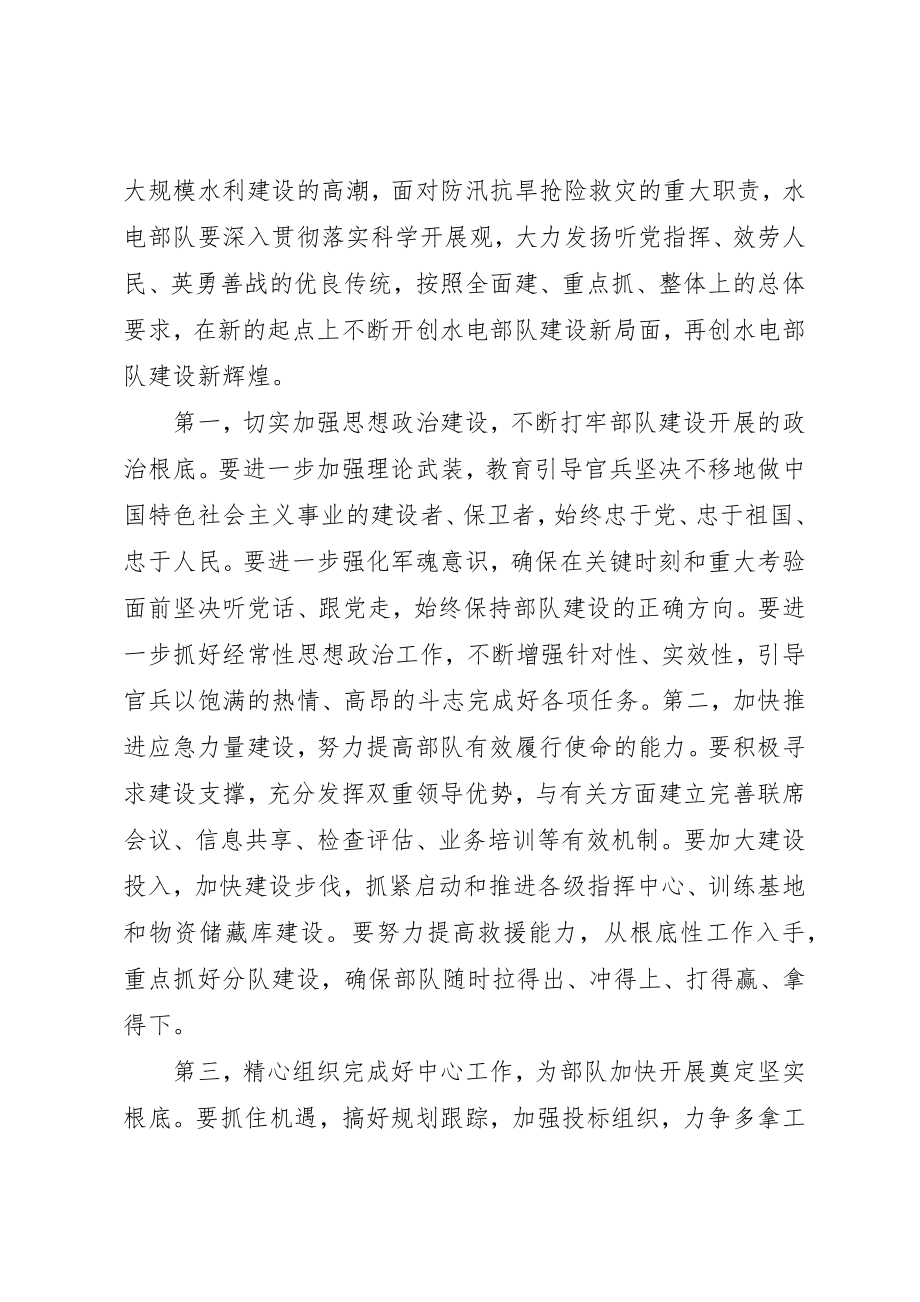 2023年陈雷出席武警水电指挥部党委扩大会议并作重要致辞新编.docx_第3页