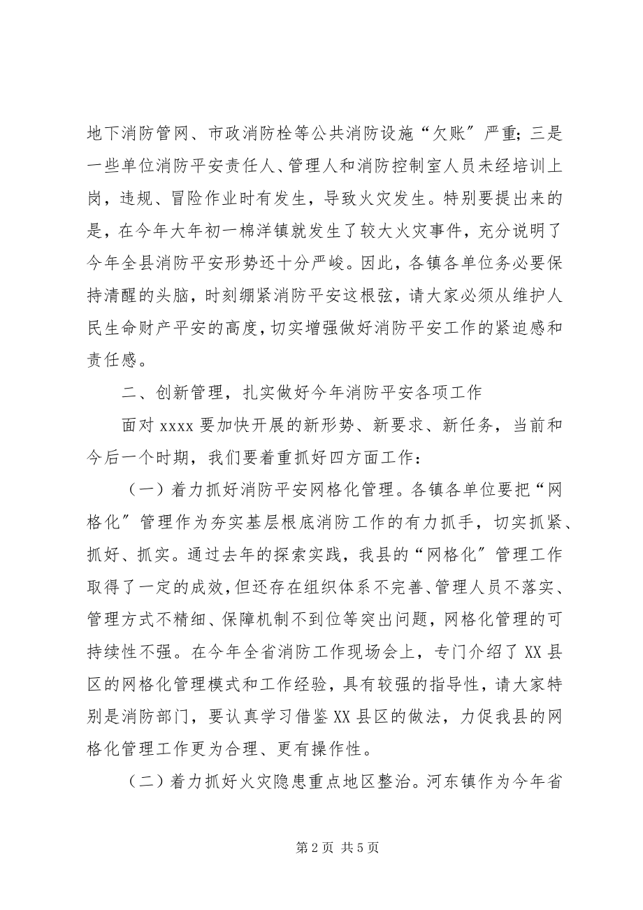 2023年消防安全责任人会议致辞.docx_第2页