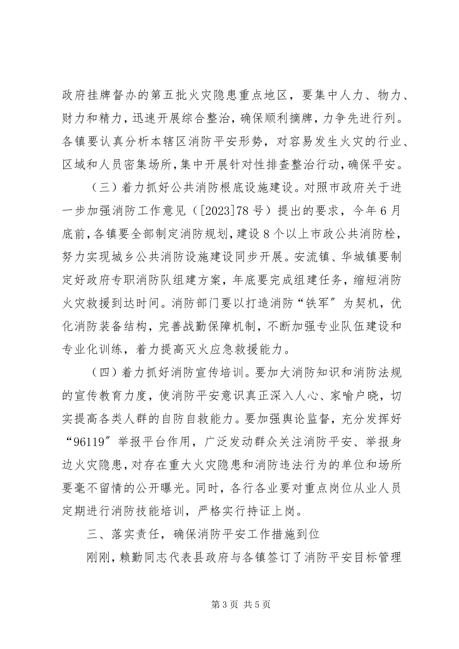 2023年消防安全责任人会议致辞.docx_第3页