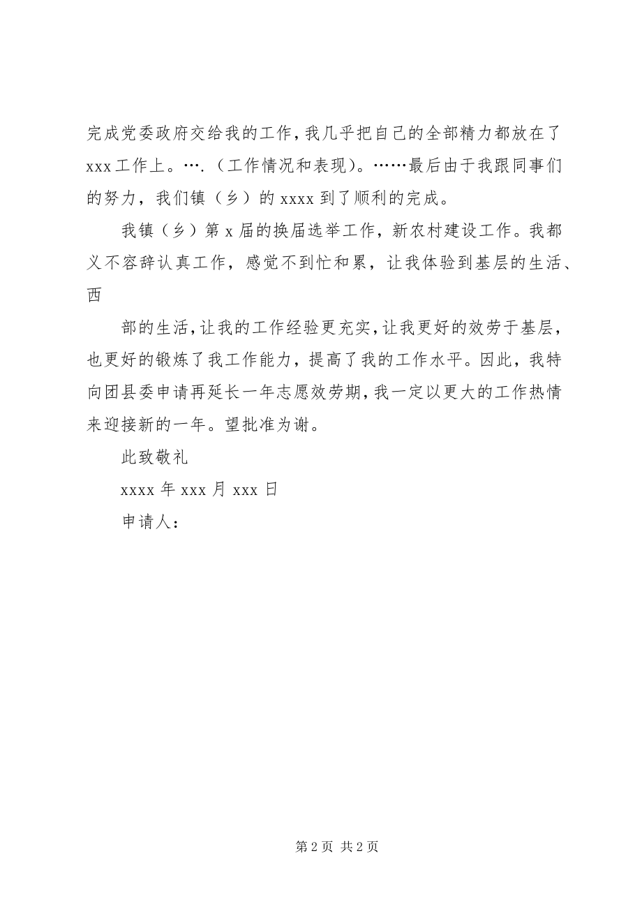 2023年西部计划志愿者续签申请.docx_第2页