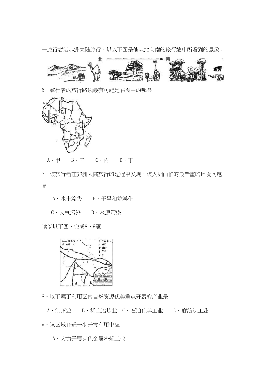 2023年淄博市博山区中考模拟考试（文综）初中地理.docx_第3页