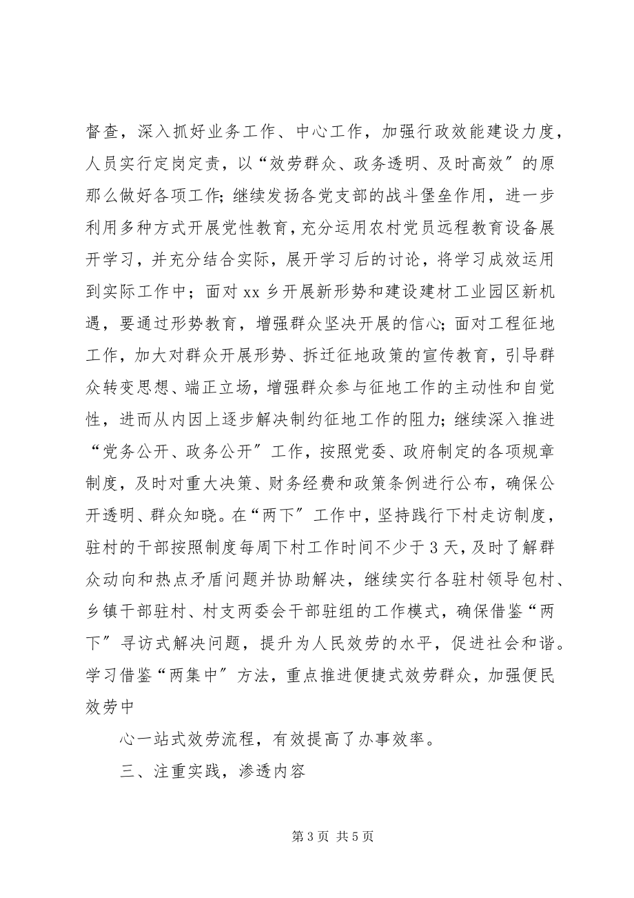 2023年文建明工作法学习体会.docx_第3页