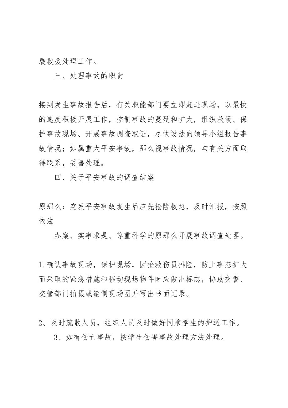 2023年校车安全事故防范应急预案[模版] .doc_第2页