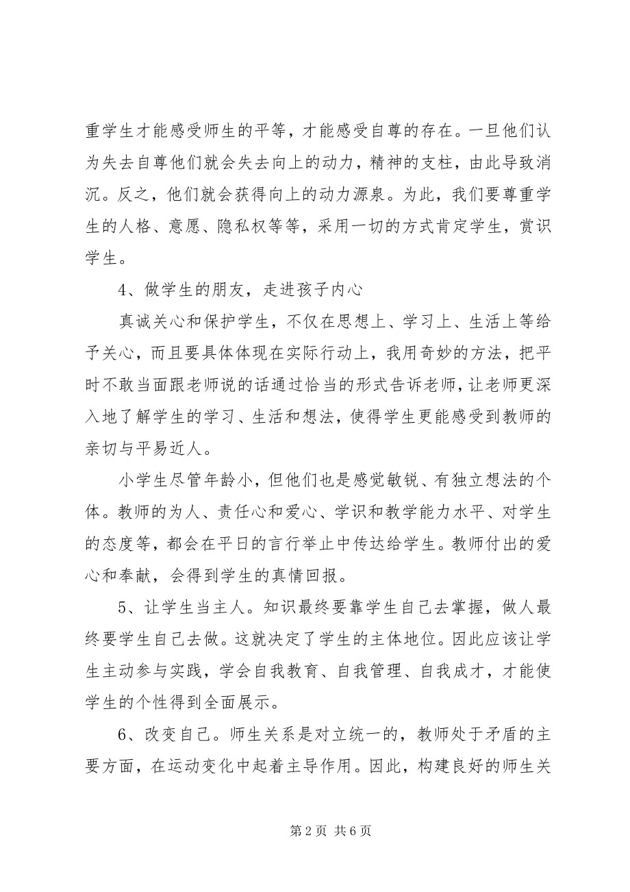 2023年《小学班主任》学习心得.docx_第2页